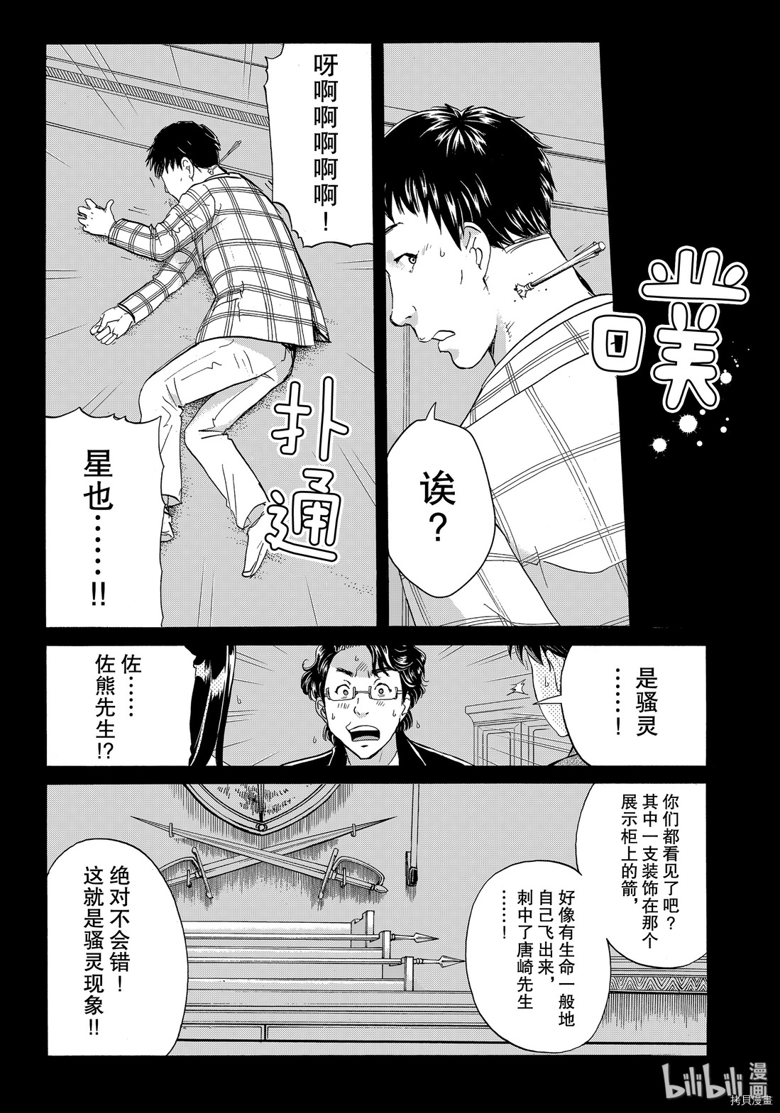金田一37岁事件簿[拷贝漫画]韩漫全集-第57話无删减无遮挡章节图片 