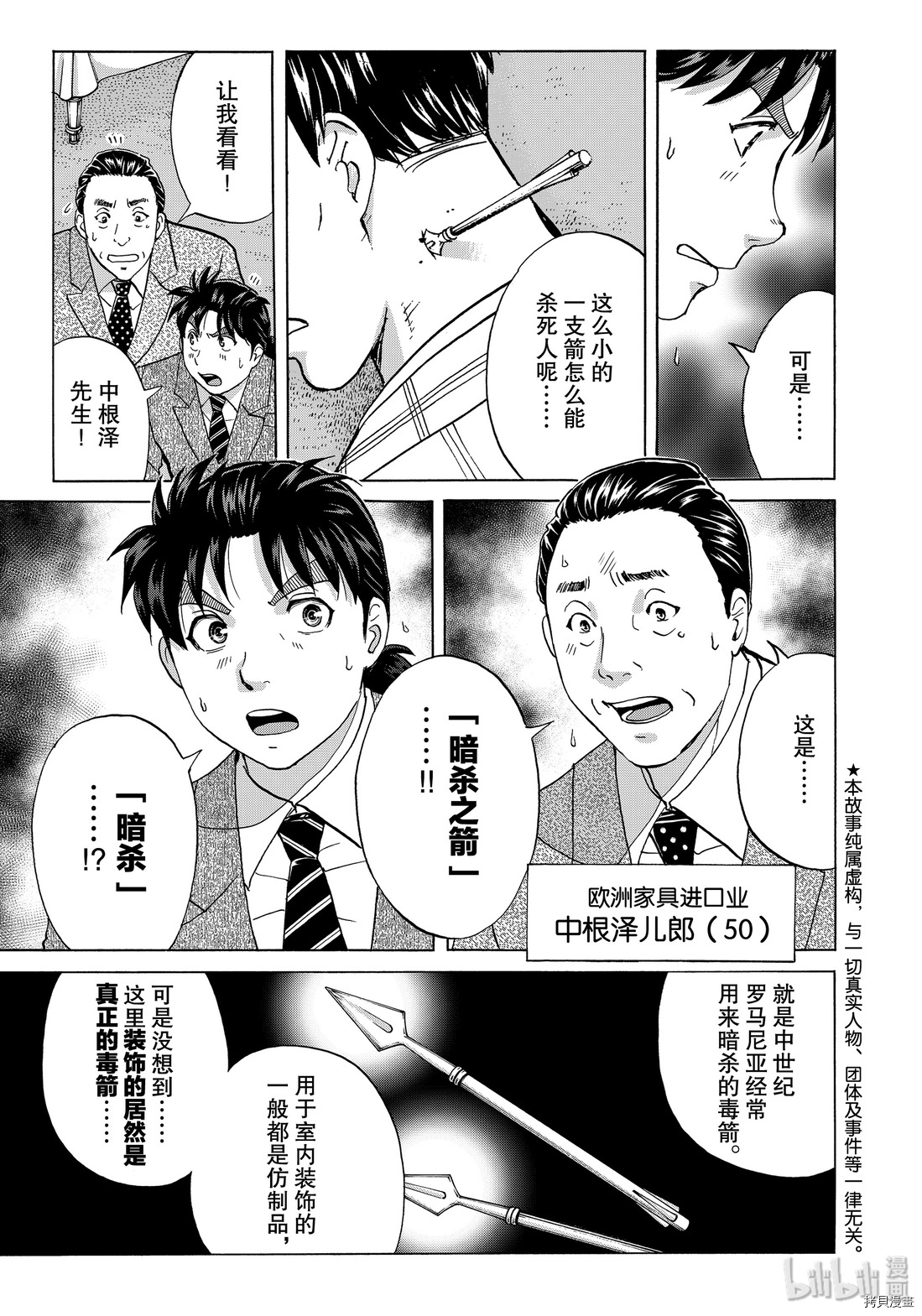 金田一37岁事件簿[拷贝漫画]韩漫全集-第57話无删减无遮挡章节图片 