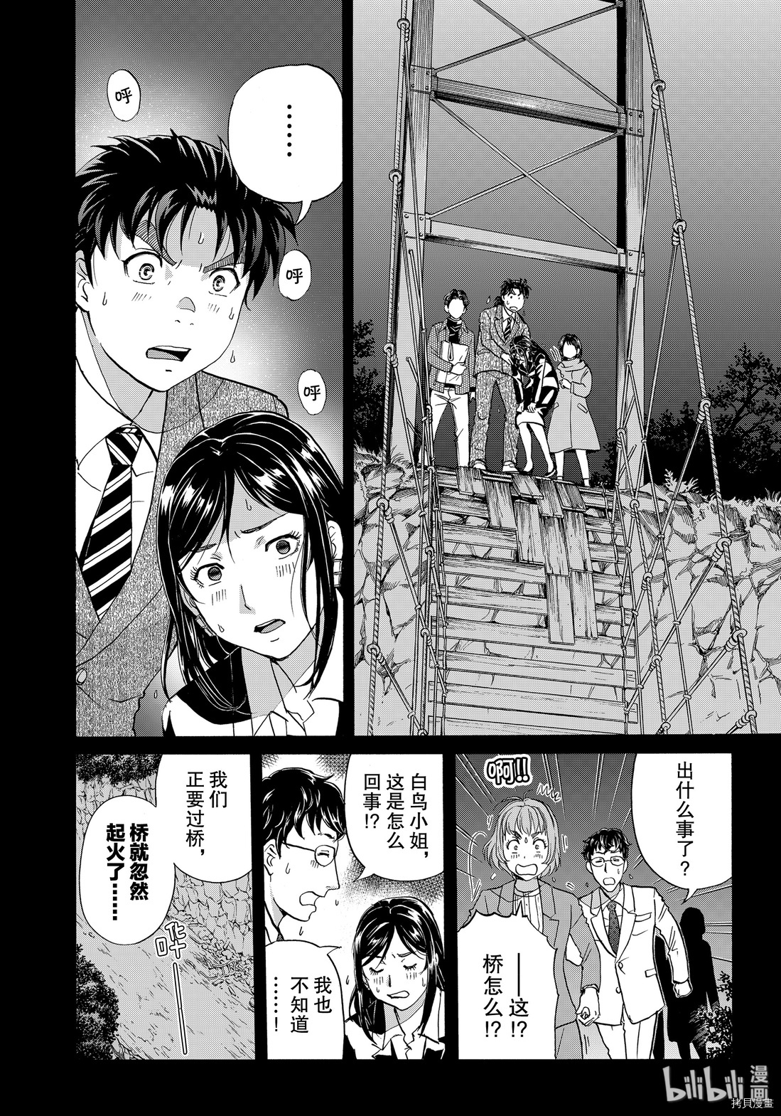 金田一37岁事件簿[拷贝漫画]韩漫全集-第57話无删减无遮挡章节图片 