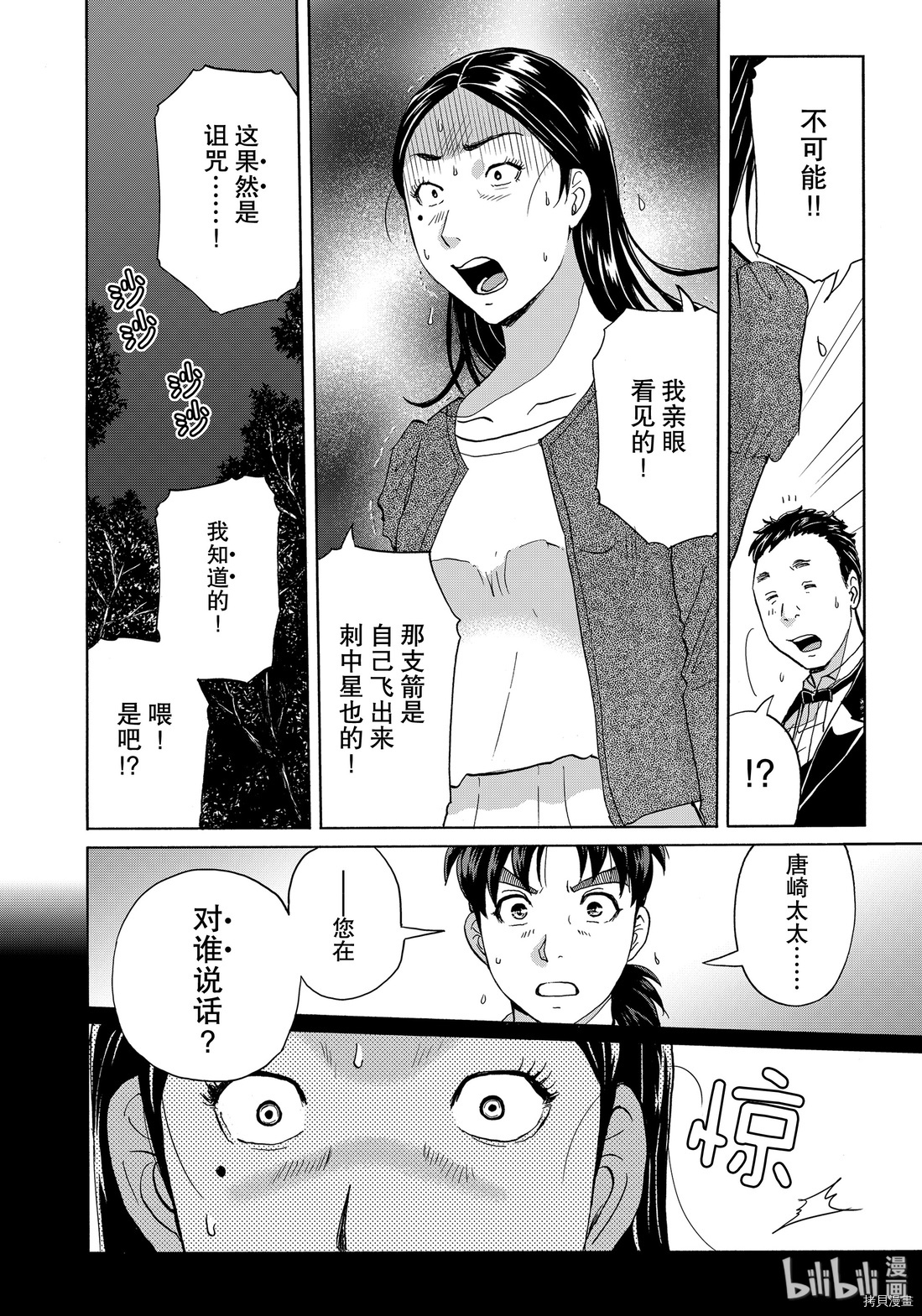 金田一37岁事件簿[拷贝漫画]韩漫全集-第57話无删减无遮挡章节图片 