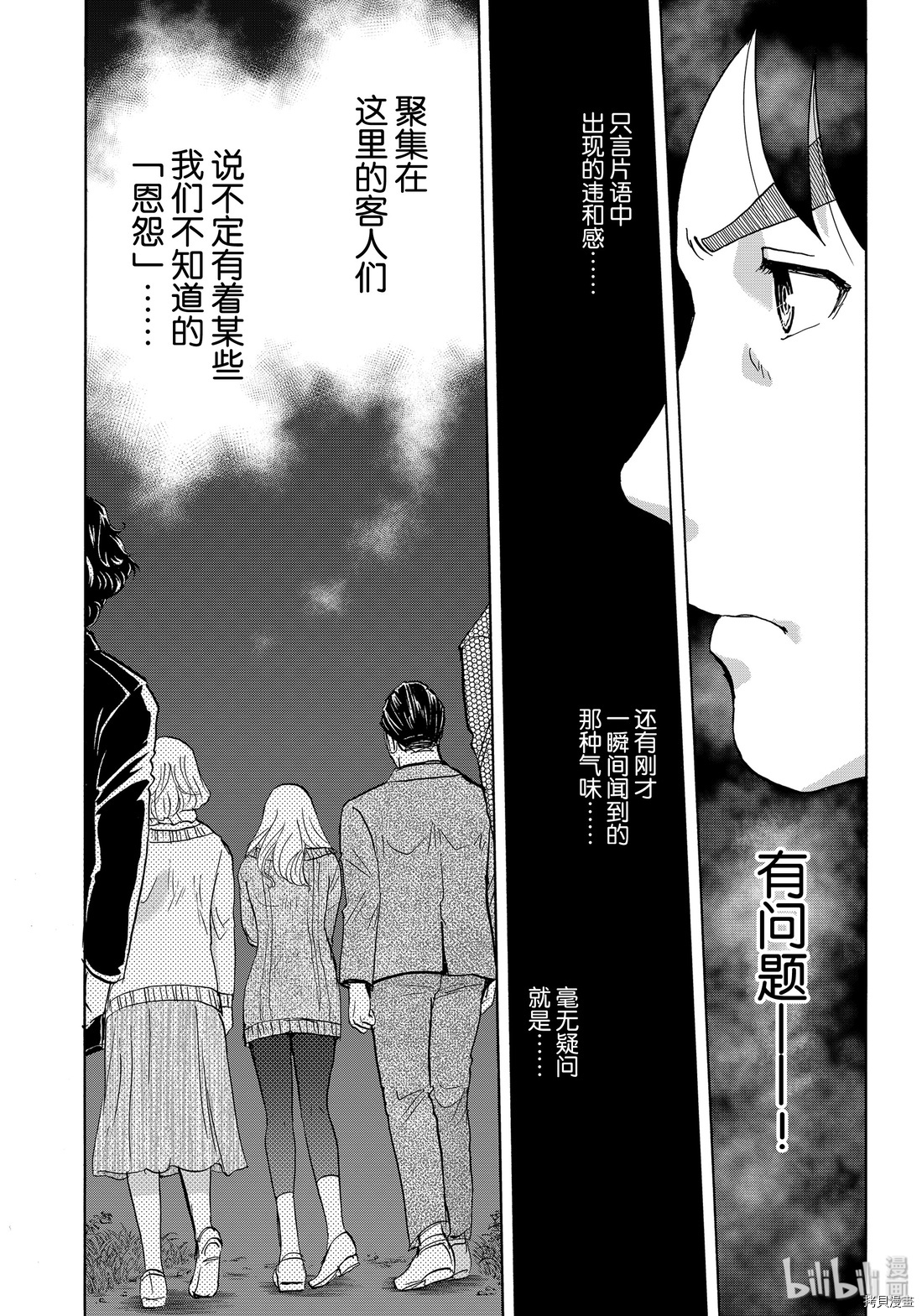 金田一37岁事件簿[拷贝漫画]韩漫全集-第57話无删减无遮挡章节图片 