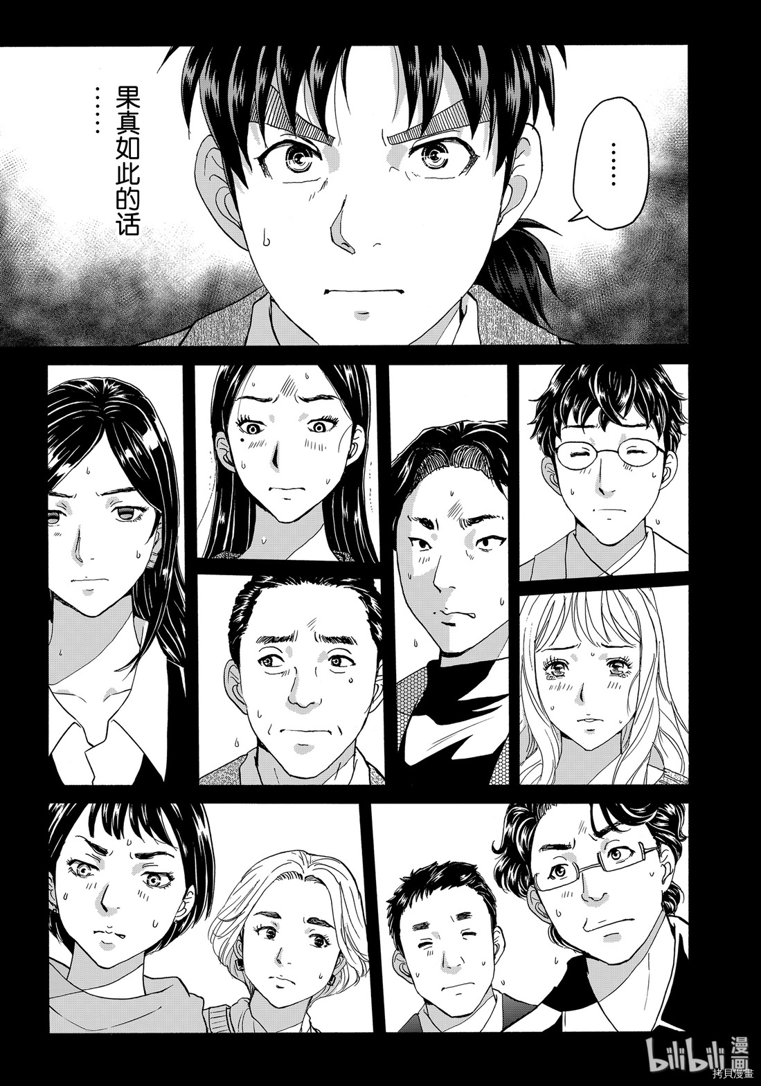 金田一37岁事件簿[拷贝漫画]韩漫全集-第57話无删减无遮挡章节图片 