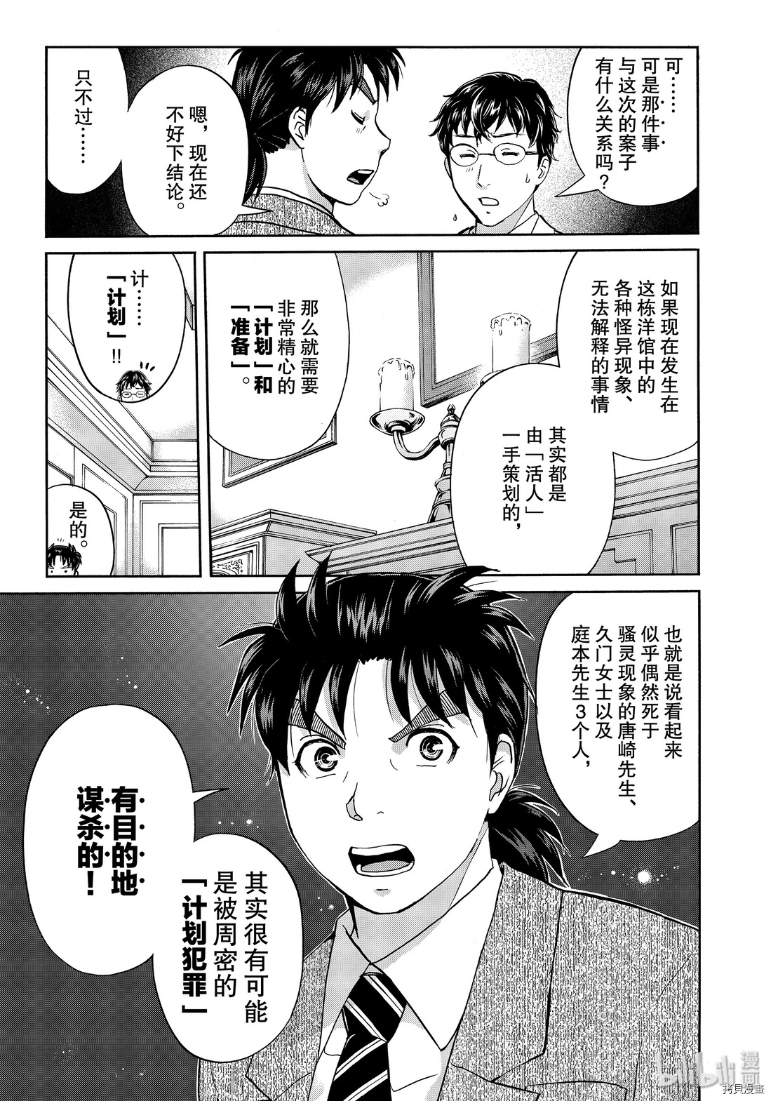 金田一37岁事件簿[拷贝漫画]韩漫全集-第60話无删减无遮挡章节图片 