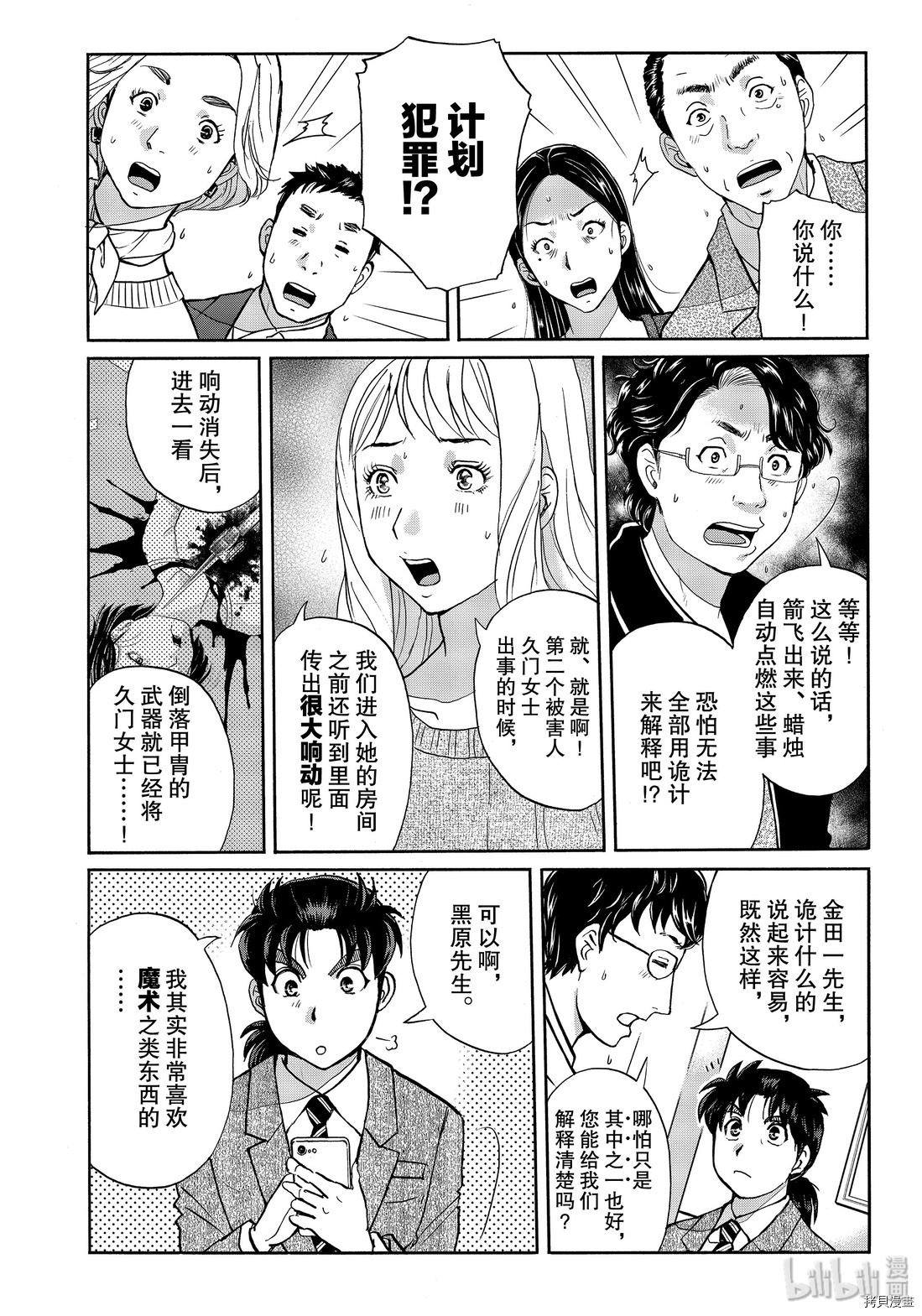 金田一37岁事件簿[拷贝漫画]韩漫全集-第60話无删减无遮挡章节图片 