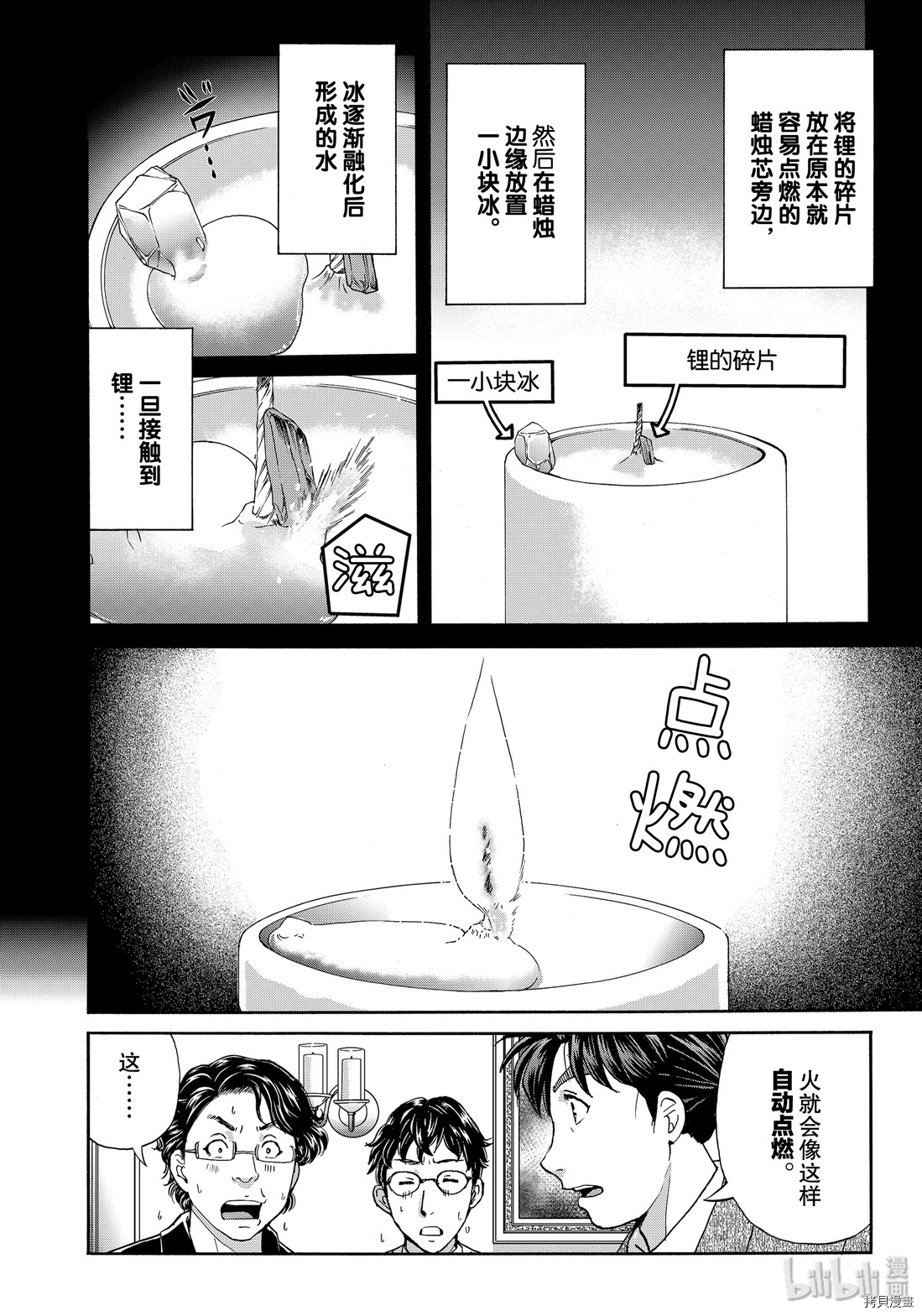 金田一37岁事件簿[拷贝漫画]韩漫全集-第60話无删减无遮挡章节图片 