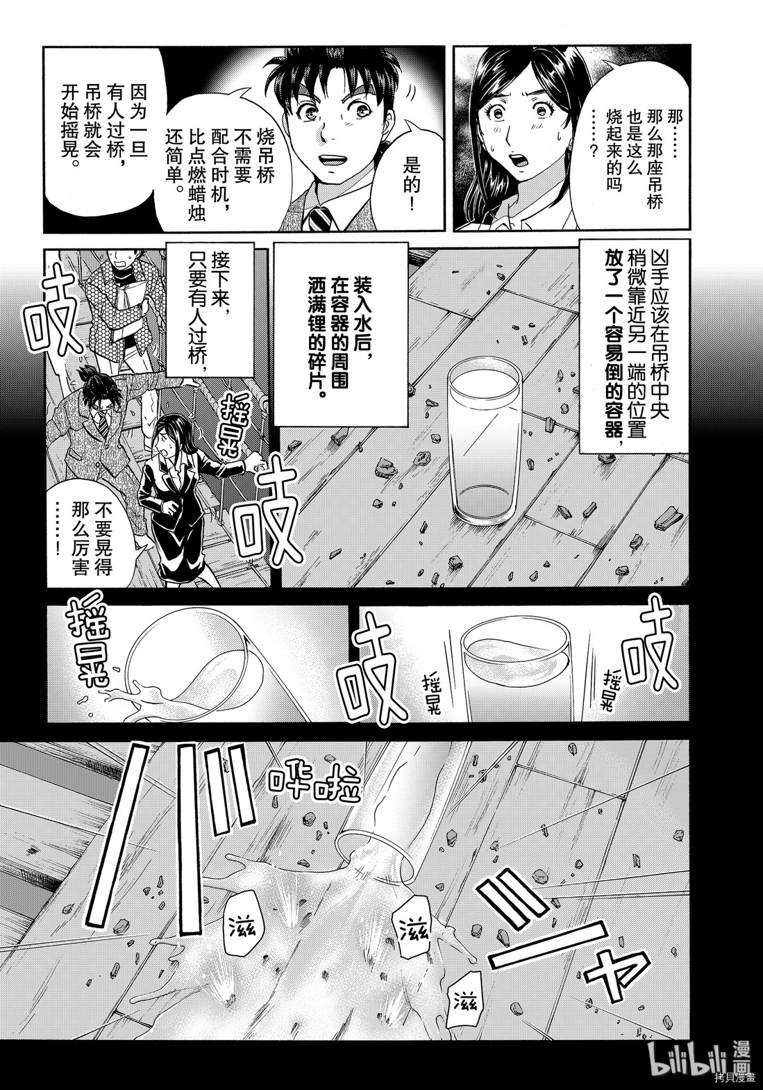 金田一37岁事件簿[拷贝漫画]韩漫全集-第60話无删减无遮挡章节图片 