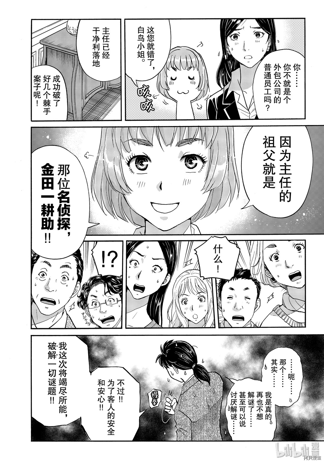 金田一37岁事件簿[拷贝漫画]韩漫全集-第60話无删减无遮挡章节图片 