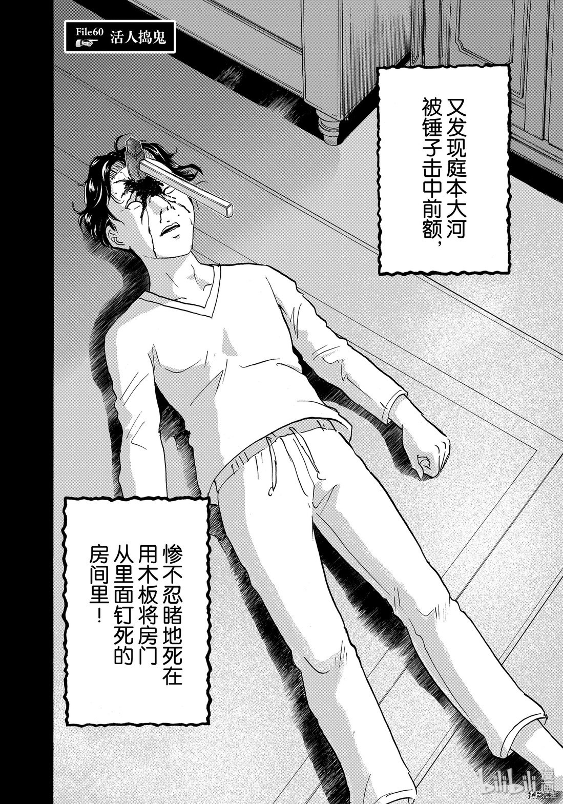 金田一37岁事件簿[拷贝漫画]韩漫全集-第60話无删减无遮挡章节图片 