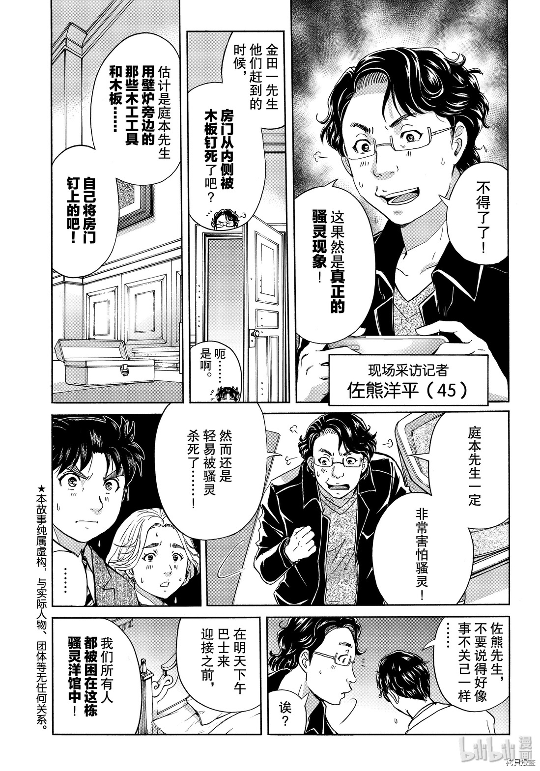 金田一37岁事件簿[拷贝漫画]韩漫全集-第60話无删减无遮挡章节图片 