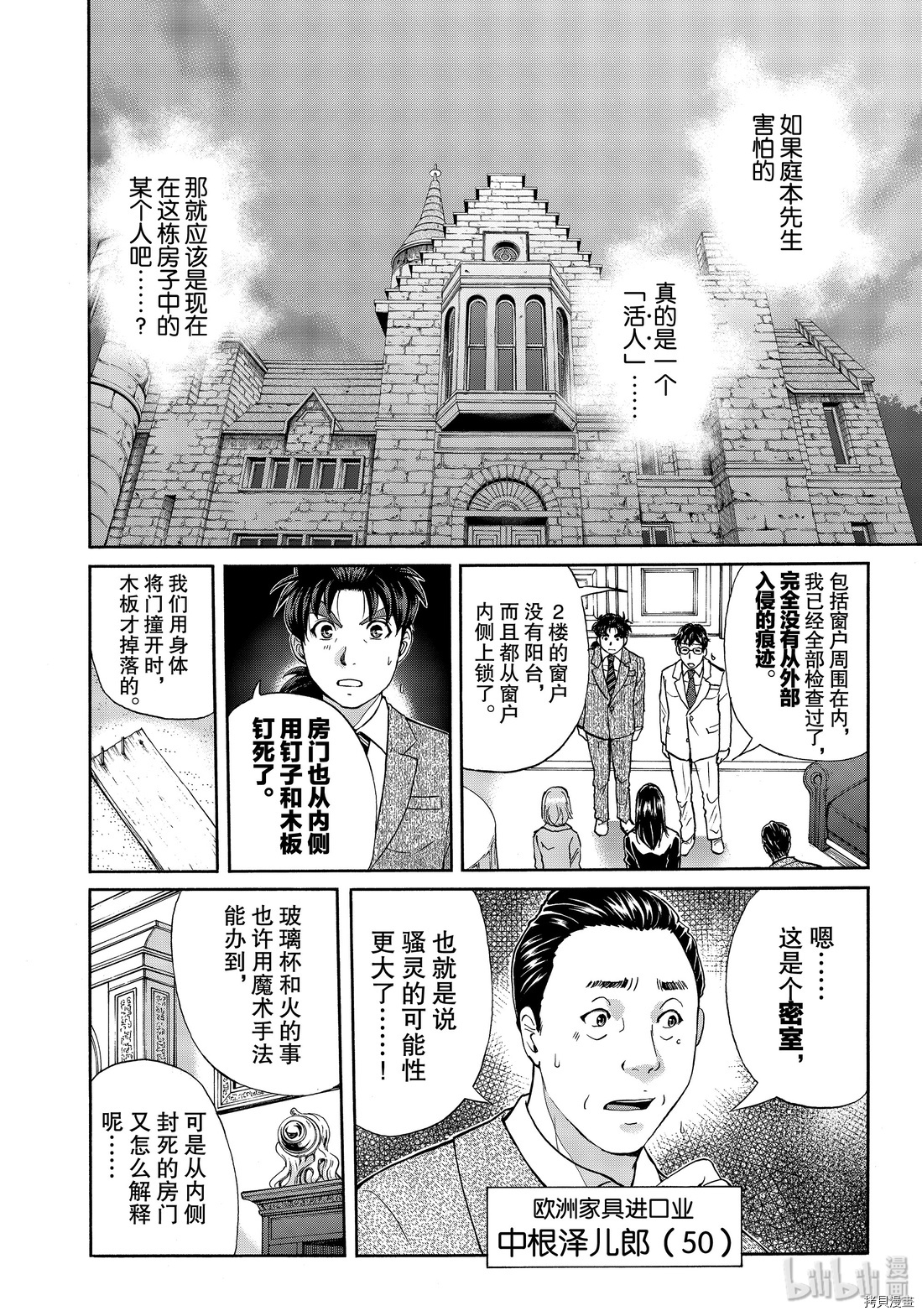 金田一37岁事件簿[拷贝漫画]韩漫全集-第60話无删减无遮挡章节图片 