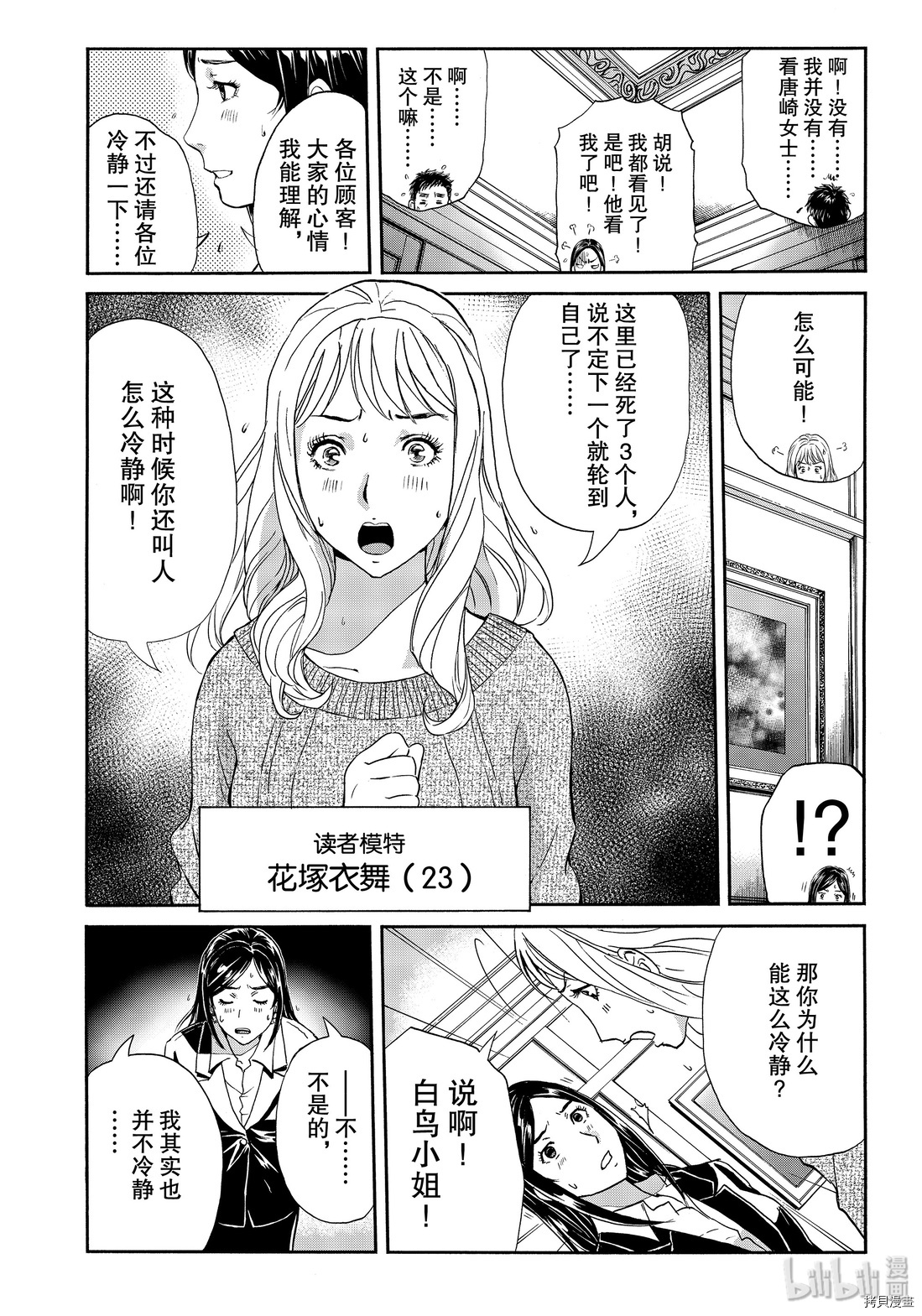 金田一37岁事件簿[拷贝漫画]韩漫全集-第60話无删减无遮挡章节图片 