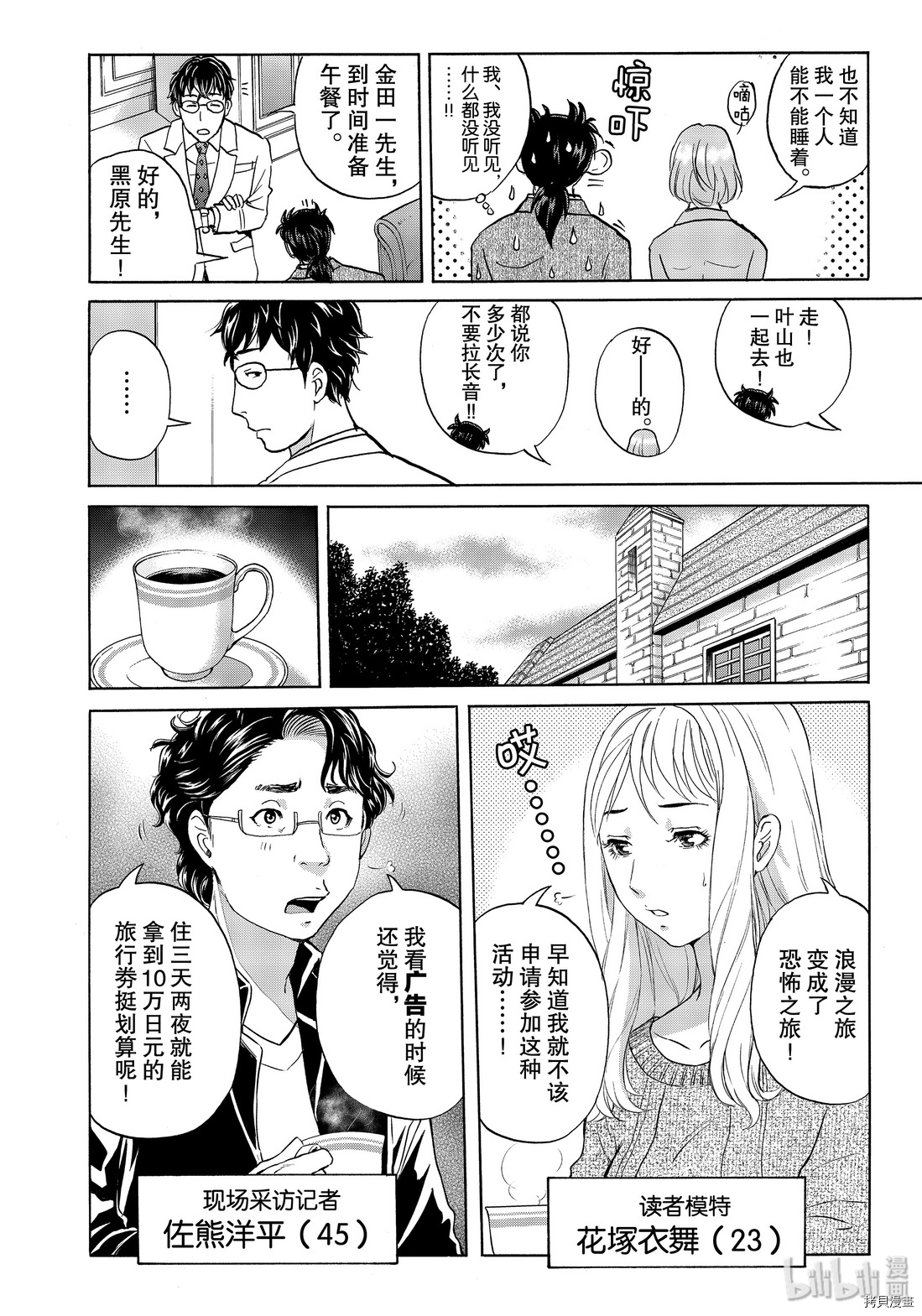 金田一37岁事件簿[拷贝漫画]韩漫全集-第61話无删减无遮挡章节图片 