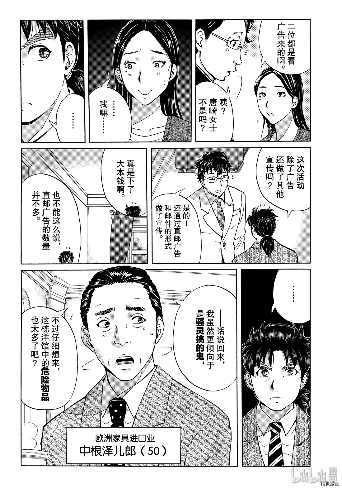 金田一37岁事件簿[拷贝漫画]韩漫全集-第61話无删减无遮挡章节图片 