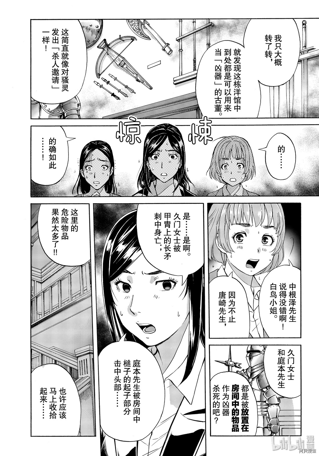 金田一37岁事件簿[拷贝漫画]韩漫全集-第61話无删减无遮挡章节图片 