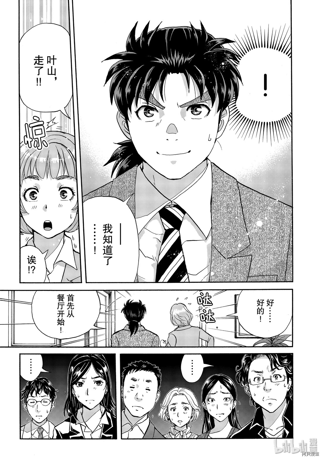 金田一37岁事件簿[拷贝漫画]韩漫全集-第61話无删减无遮挡章节图片 
