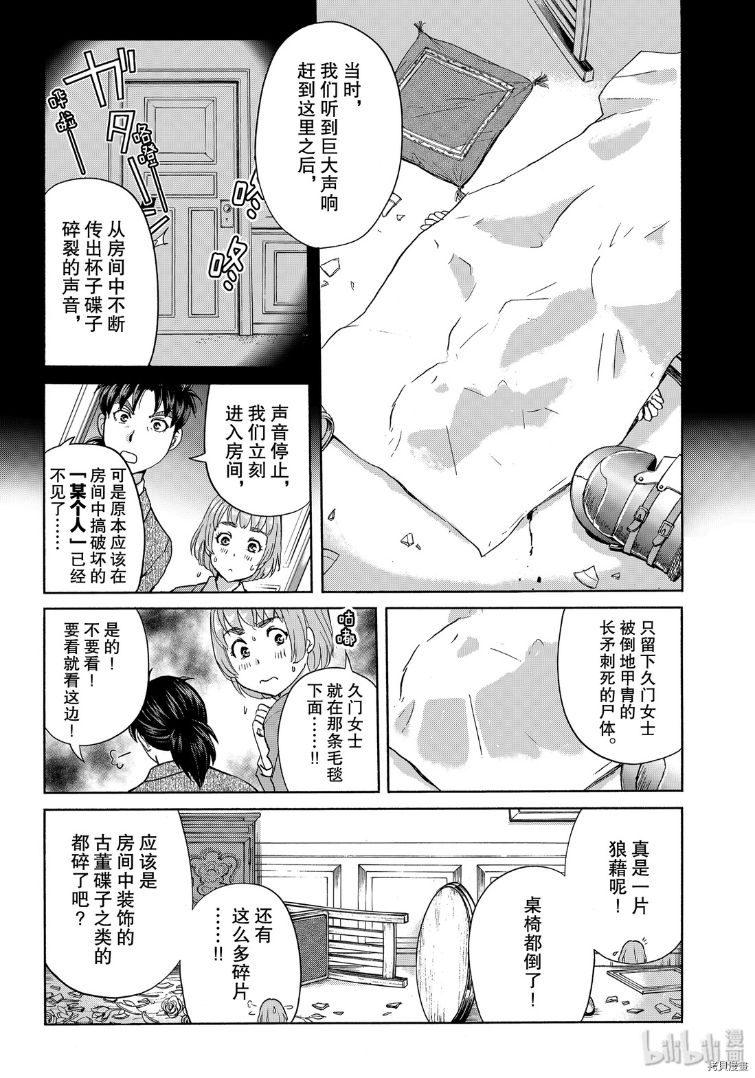 金田一37岁事件簿[拷贝漫画]韩漫全集-第61話无删减无遮挡章节图片 