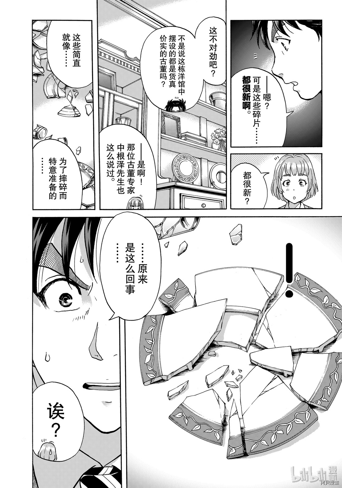 金田一37岁事件簿[拷贝漫画]韩漫全集-第61話无删减无遮挡章节图片 
