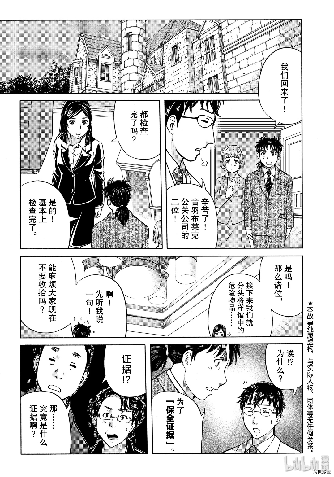 金田一37岁事件簿[拷贝漫画]韩漫全集-第62話无删减无遮挡章节图片 
