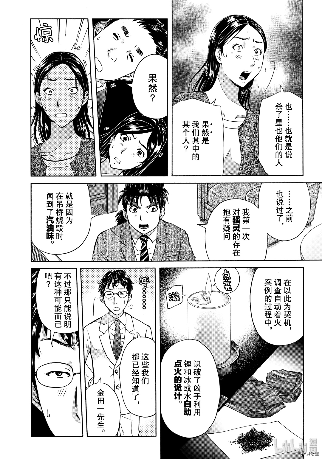金田一37岁事件簿[拷贝漫画]韩漫全集-第62話无删减无遮挡章节图片 