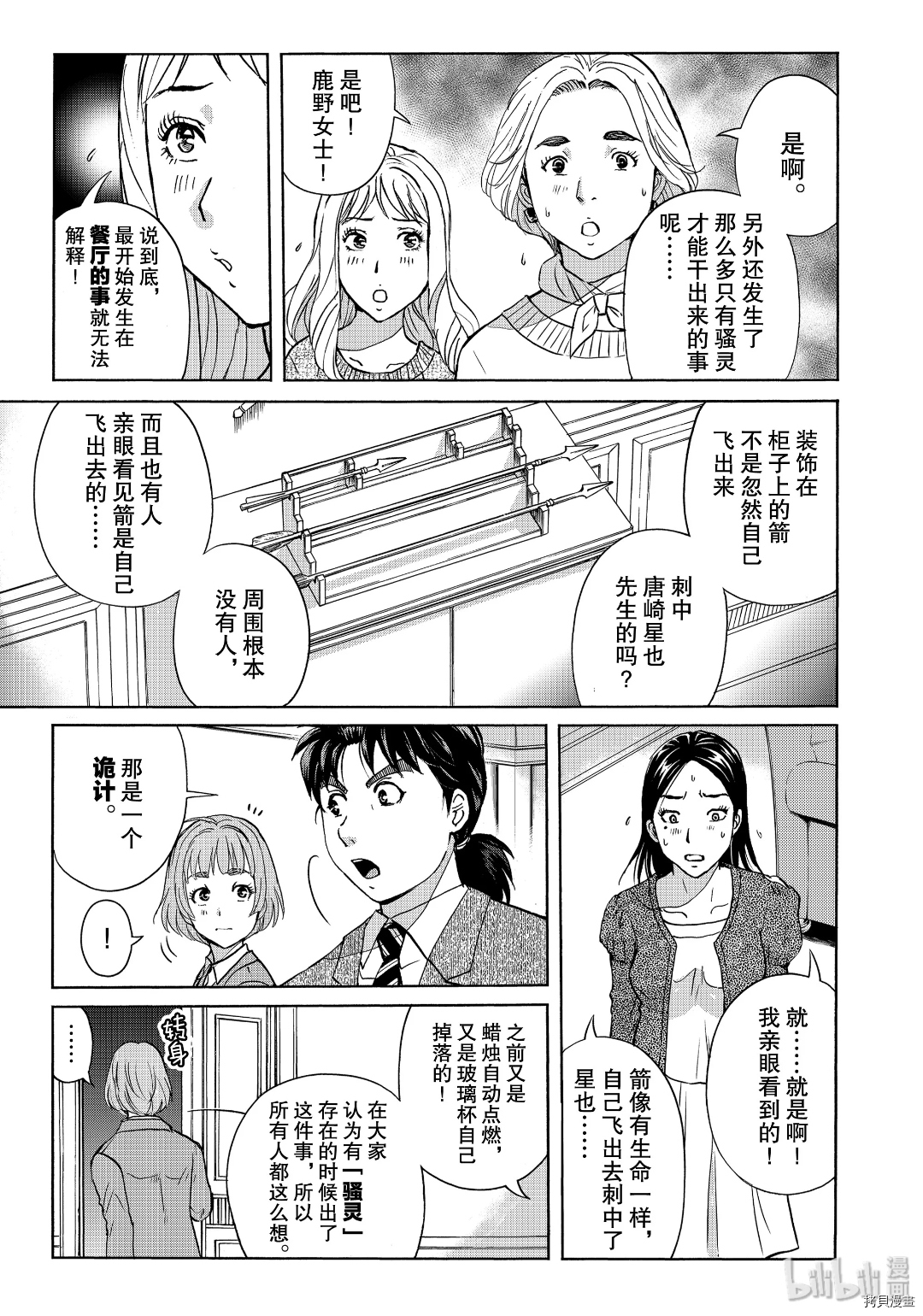 金田一37岁事件簿[拷贝漫画]韩漫全集-第62話无删减无遮挡章节图片 