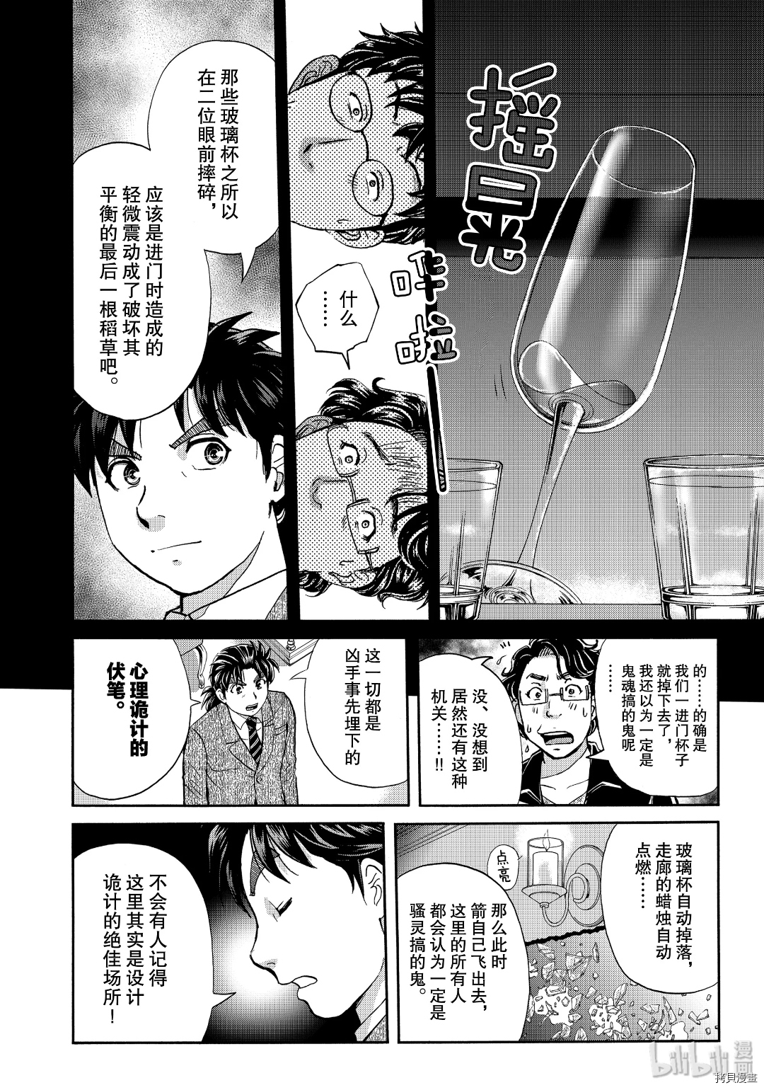 金田一37岁事件簿[拷贝漫画]韩漫全集-第62話无删减无遮挡章节图片 