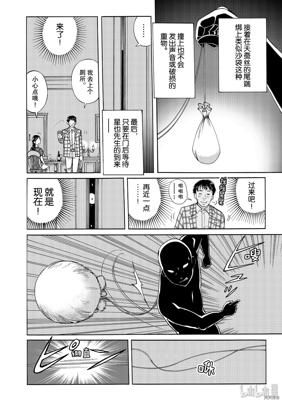 金田一37岁事件簿[拷贝漫画]韩漫全集-第62話无删减无遮挡章节图片 