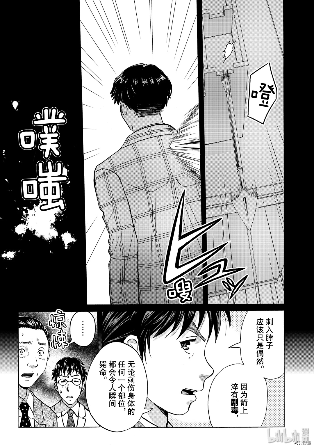 金田一37岁事件簿[拷贝漫画]韩漫全集-第62話无删减无遮挡章节图片 