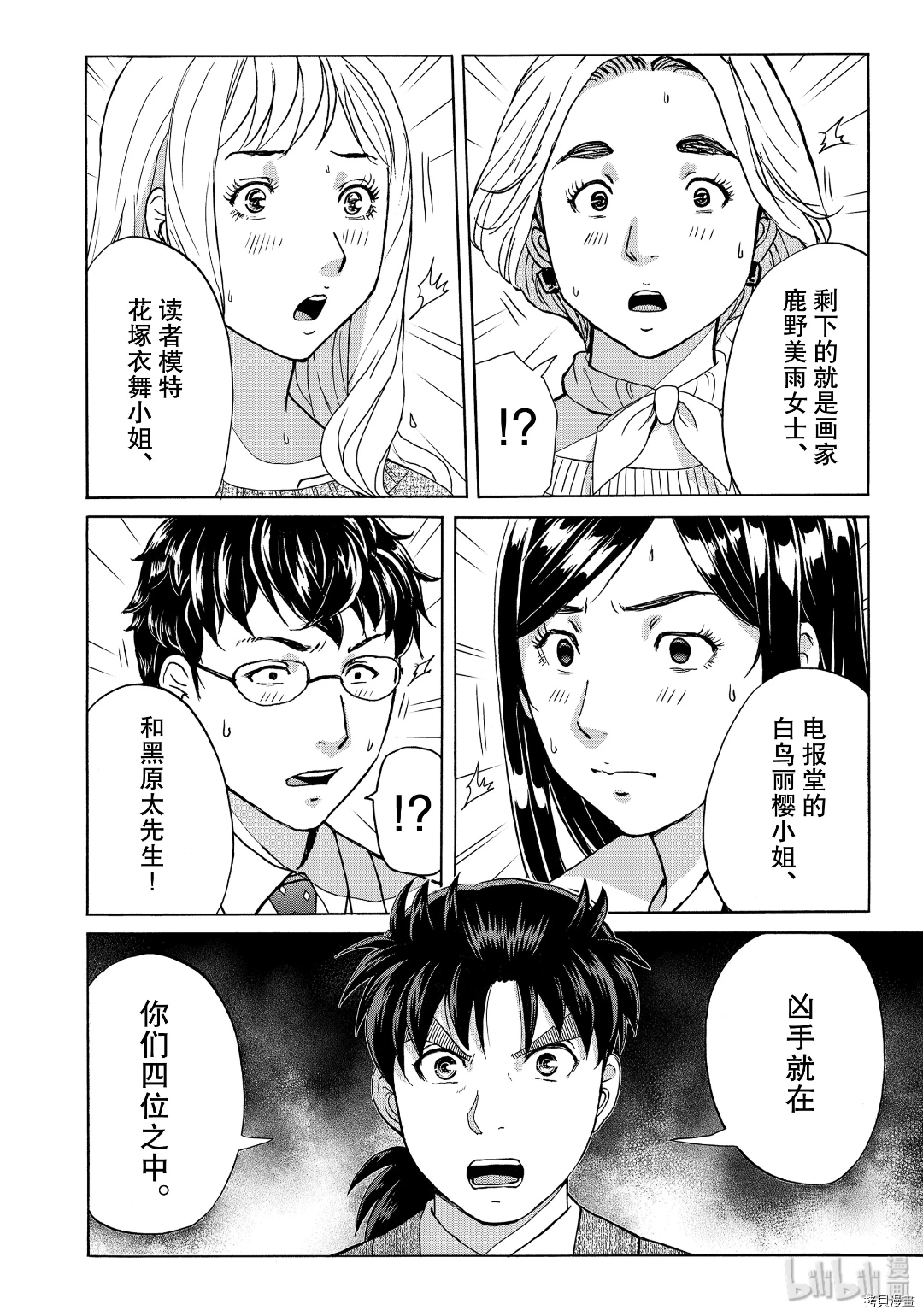 金田一37岁事件簿[拷贝漫画]韩漫全集-第62話无删减无遮挡章节图片 