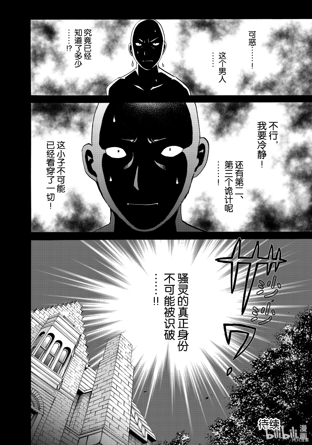 金田一37岁事件簿[拷贝漫画]韩漫全集-第62話无删减无遮挡章节图片 
