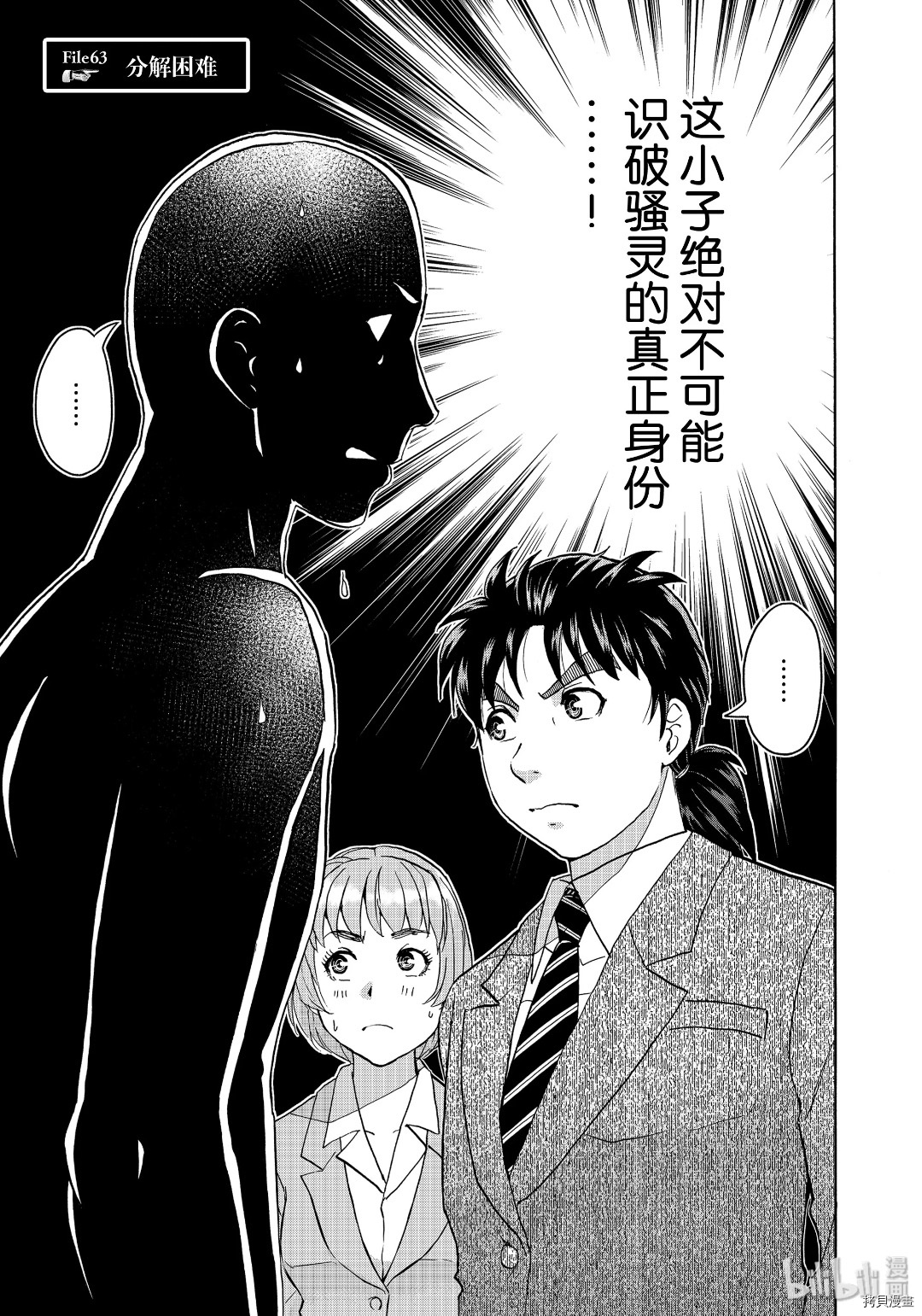 金田一37岁事件簿[拷贝漫画]韩漫全集-第63話无删减无遮挡章节图片 