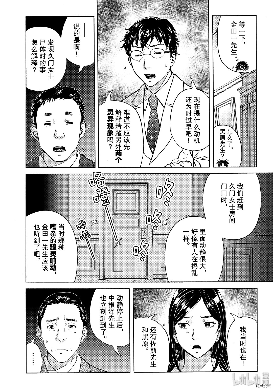 金田一37岁事件簿[拷贝漫画]韩漫全集-第63話无删减无遮挡章节图片 