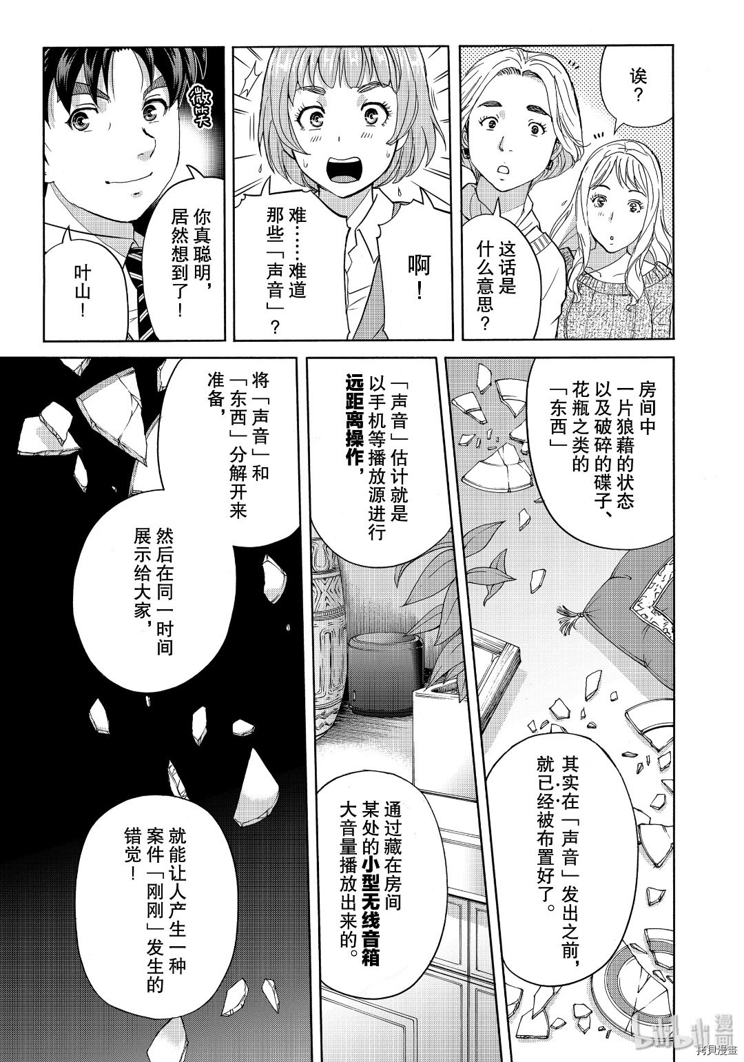 金田一37岁事件簿[拷贝漫画]韩漫全集-第63話无删减无遮挡章节图片 
