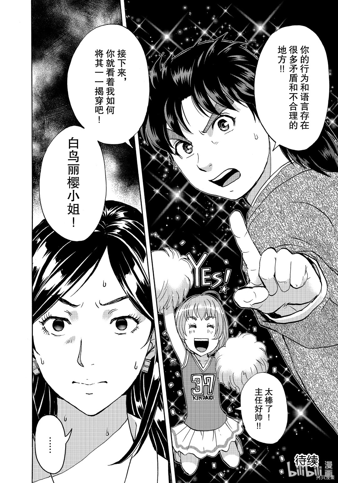 金田一37岁事件簿[拷贝漫画]韩漫全集-第63話无删减无遮挡章节图片 