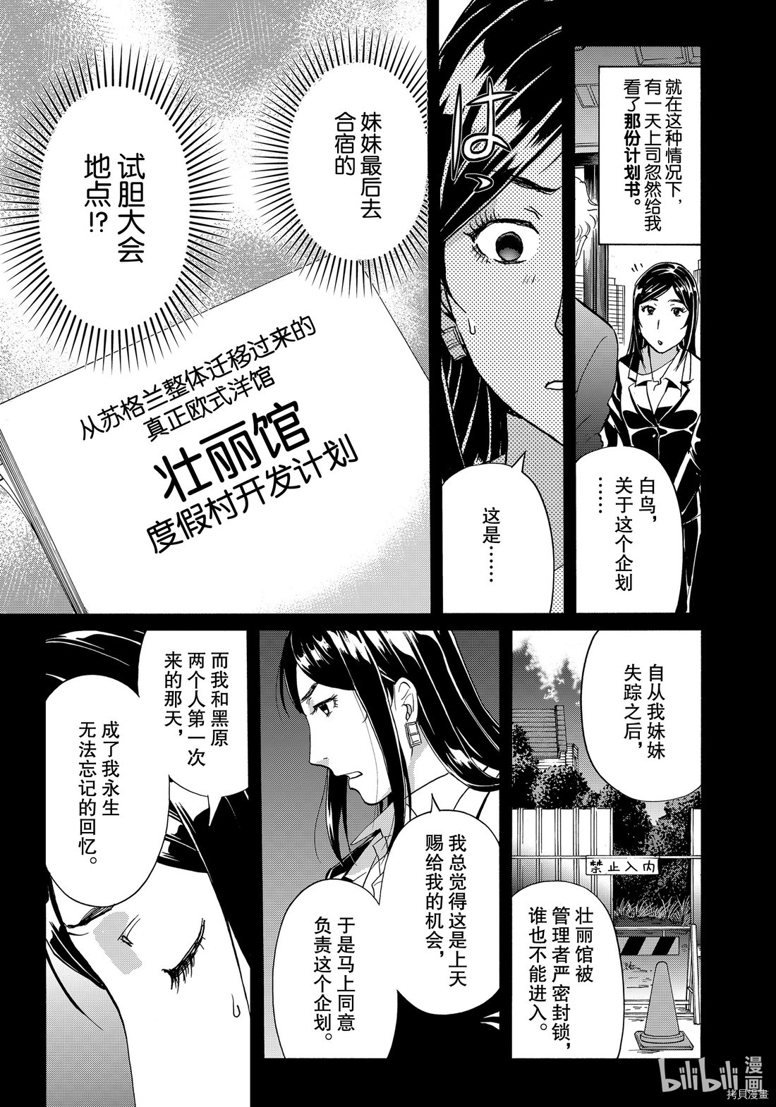 金田一37岁事件簿[拷贝漫画]韩漫全集-第65話无删减无遮挡章节图片 