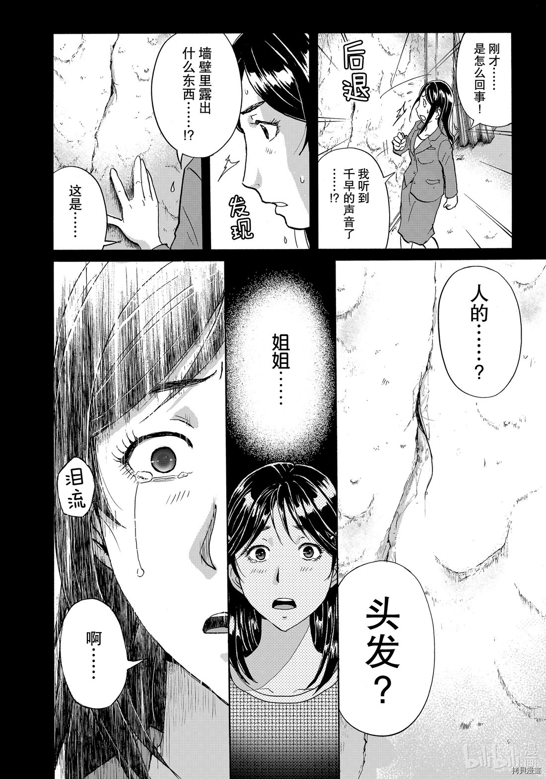 金田一37岁事件簿[拷贝漫画]韩漫全集-第65話无删减无遮挡章节图片 