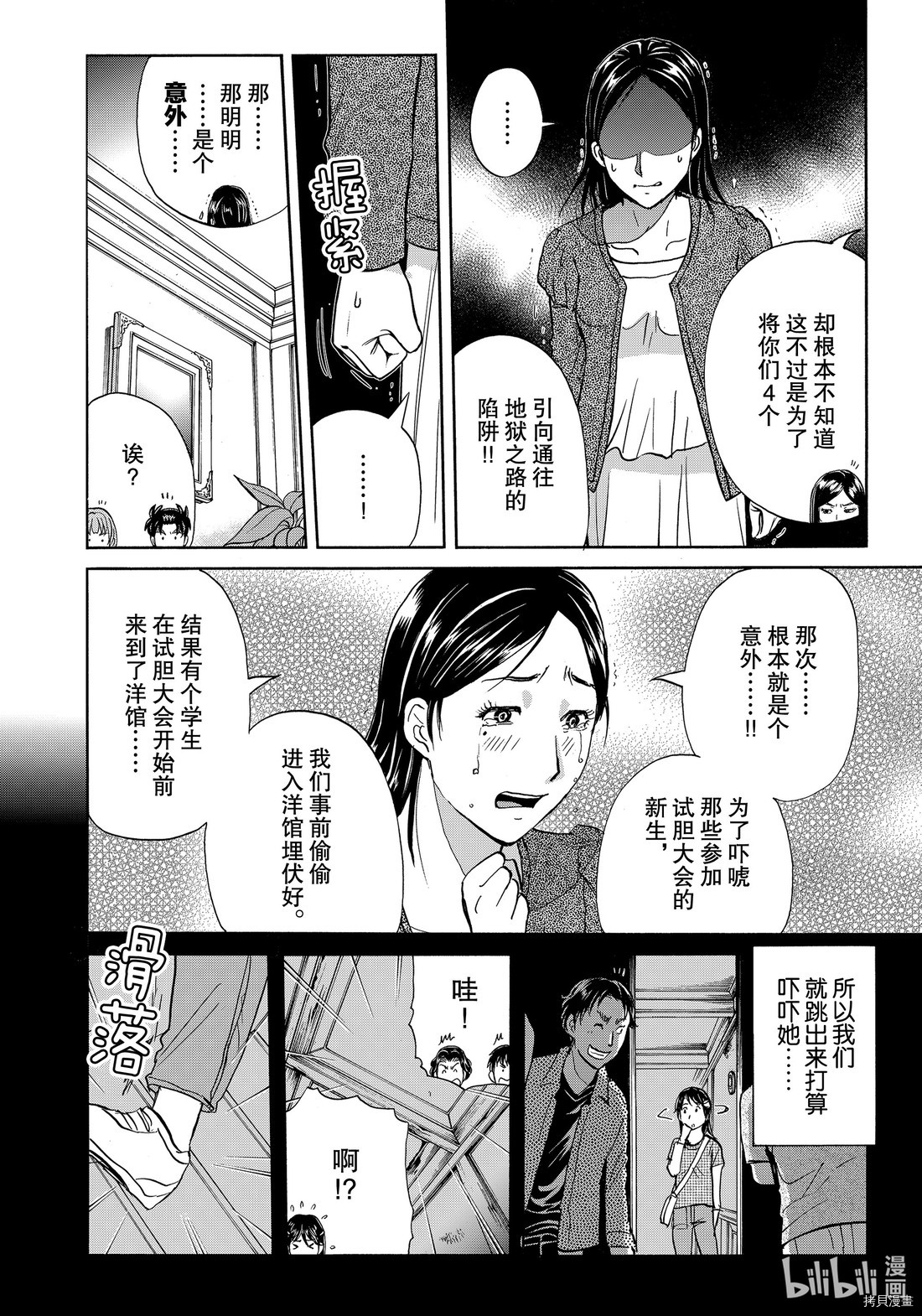 金田一37岁事件簿[拷贝漫画]韩漫全集-第65話无删减无遮挡章节图片 