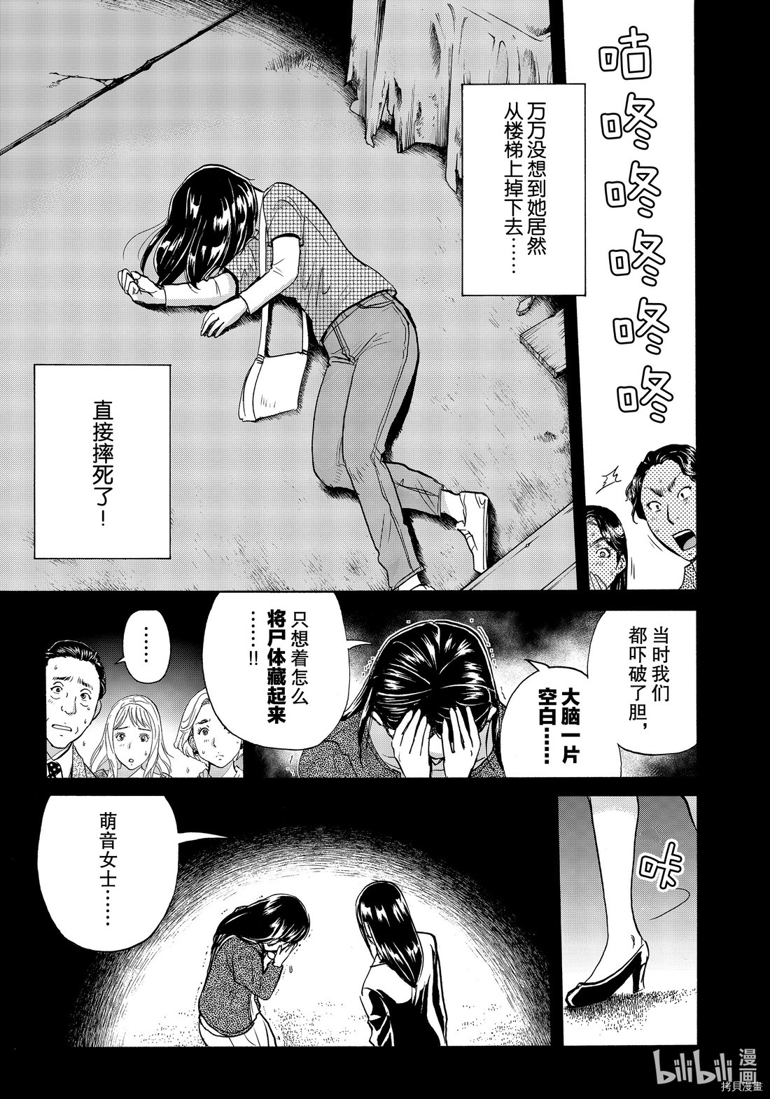 金田一37岁事件簿[拷贝漫画]韩漫全集-第65話无删减无遮挡章节图片 