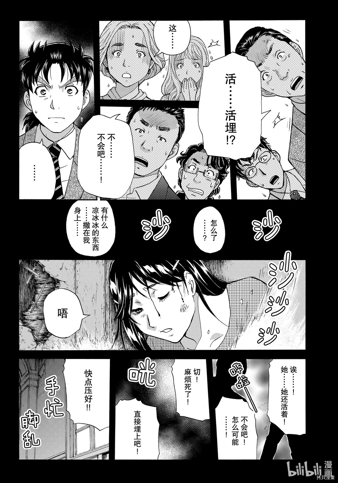 金田一37岁事件簿[拷贝漫画]韩漫全集-第65話无删减无遮挡章节图片 