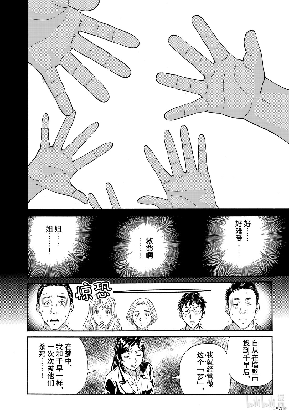 金田一37岁事件簿[拷贝漫画]韩漫全集-第65話无删减无遮挡章节图片 