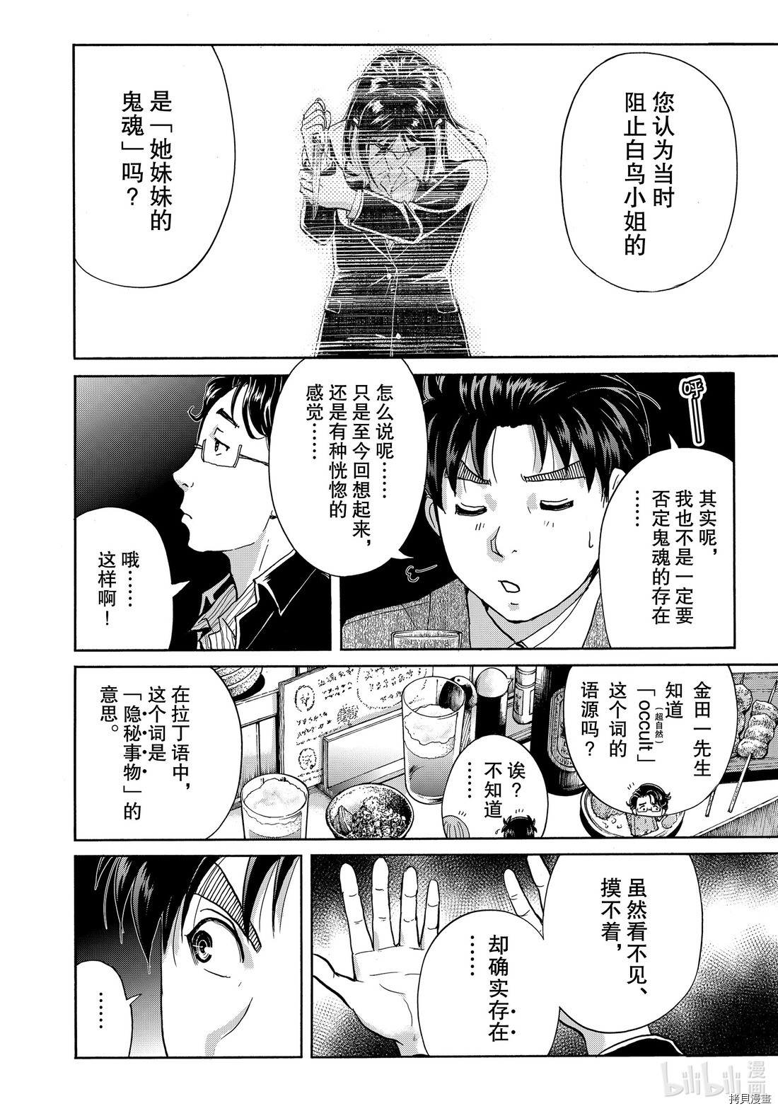 金田一37岁事件簿[拷贝漫画]韩漫全集-第66話无删减无遮挡章节图片 
