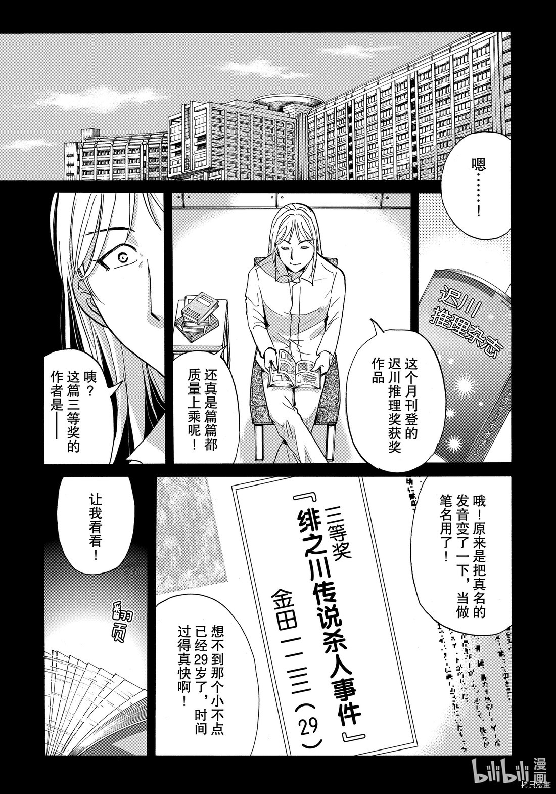 金田一37岁事件簿[拷贝漫画]韩漫全集-第67話无删减无遮挡章节图片 