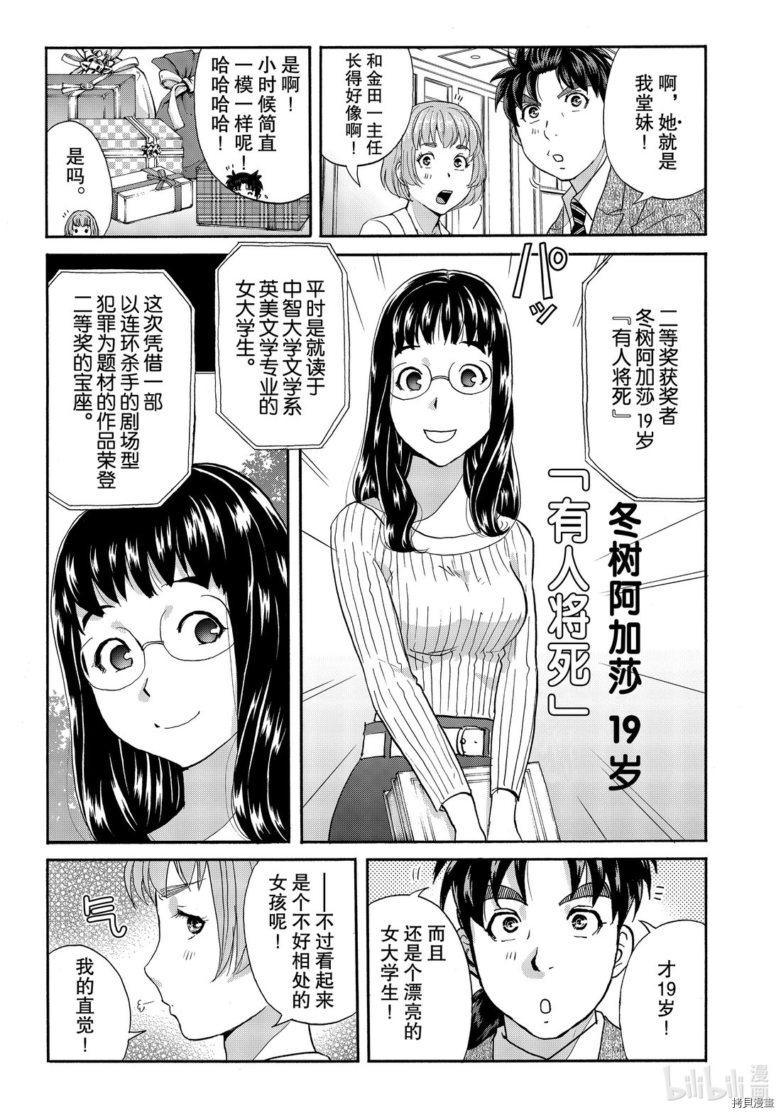 金田一37岁事件簿[拷贝漫画]韩漫全集-第67話无删减无遮挡章节图片 