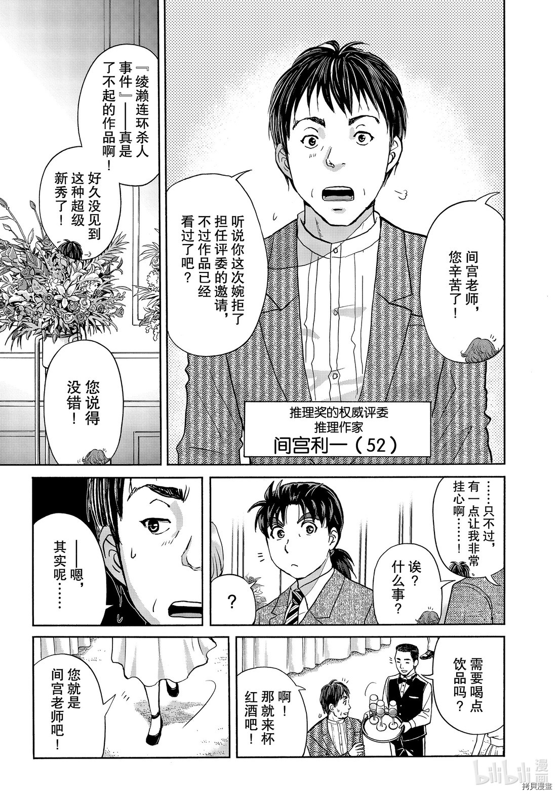 金田一37岁事件簿[拷贝漫画]韩漫全集-第67話无删减无遮挡章节图片 