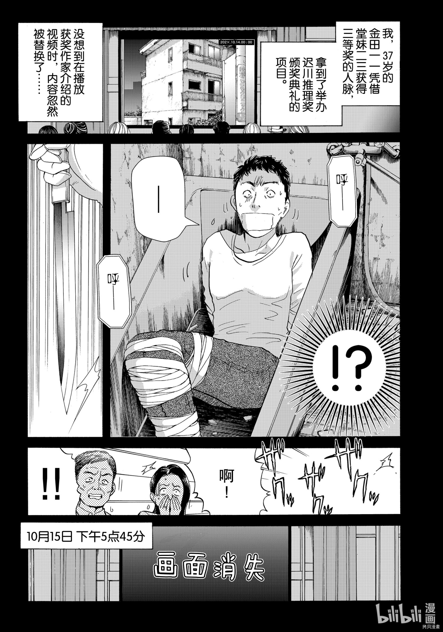 金田一37岁事件簿[拷贝漫画]韩漫全集-第68話无删减无遮挡章节图片 