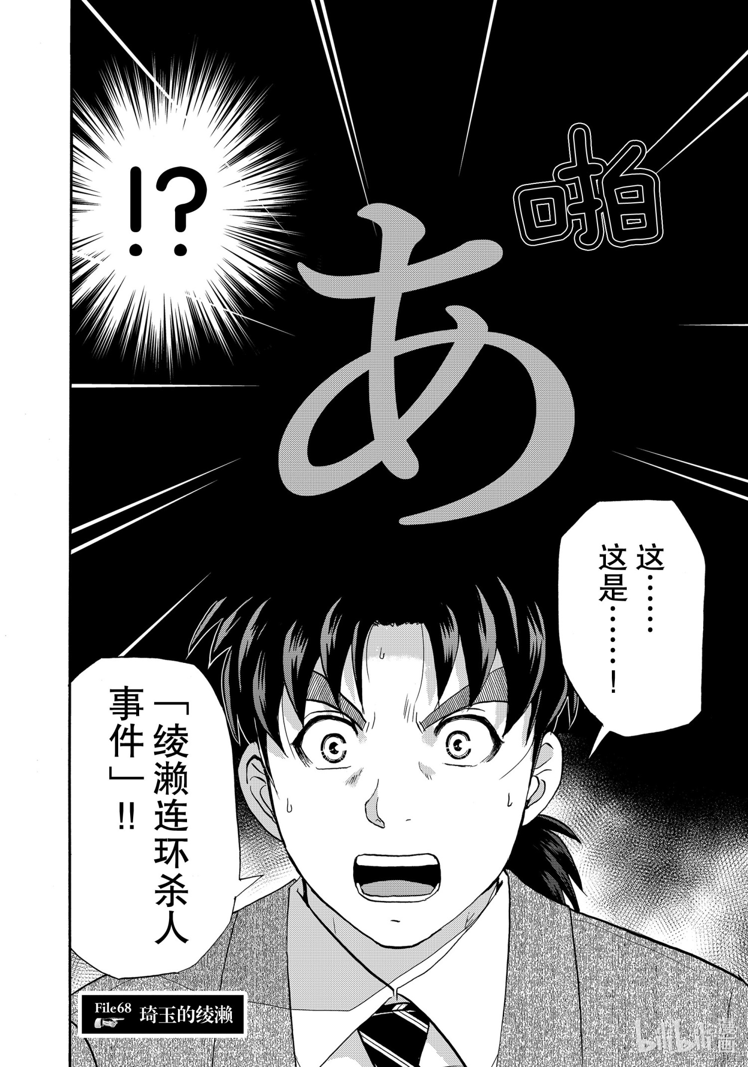 金田一37岁事件簿[拷贝漫画]韩漫全集-第68話无删减无遮挡章节图片 