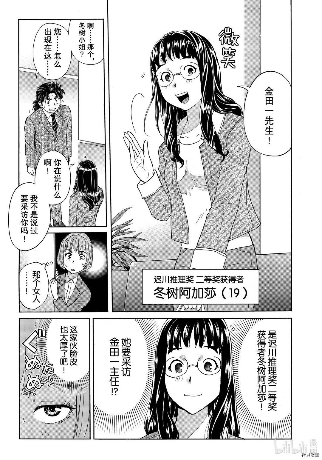 金田一37岁事件簿[拷贝漫画]韩漫全集-第71話无删减无遮挡章节图片 