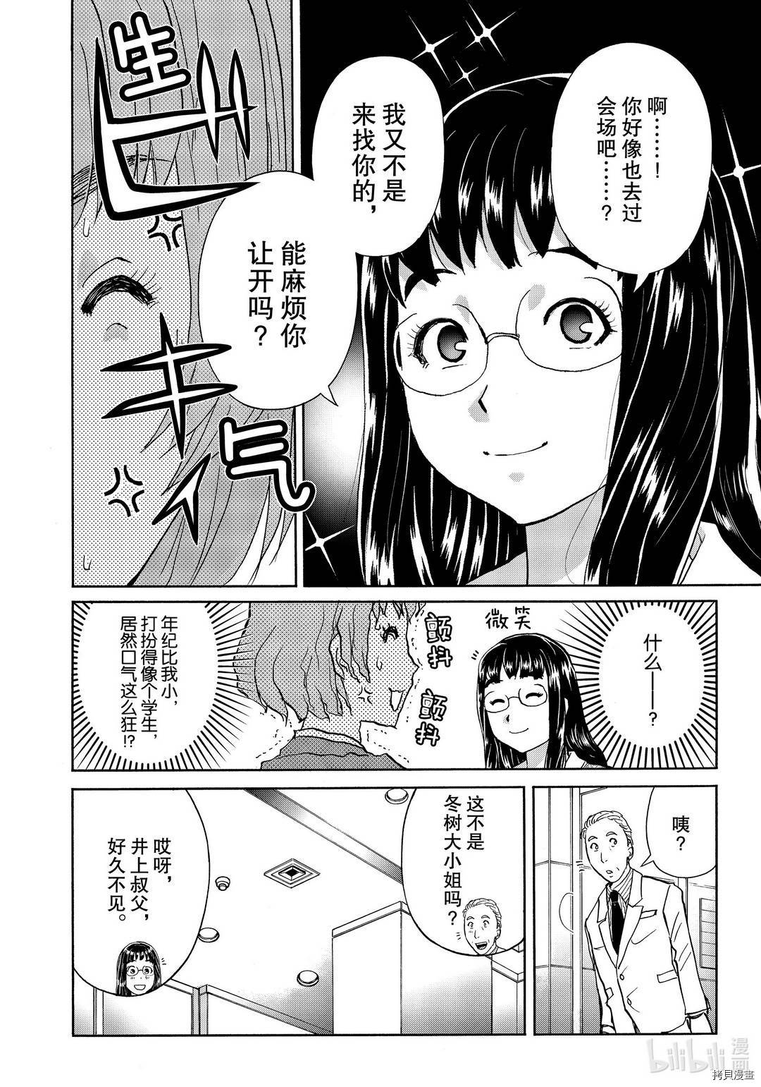 金田一37岁事件簿[拷贝漫画]韩漫全集-第71話无删减无遮挡章节图片 