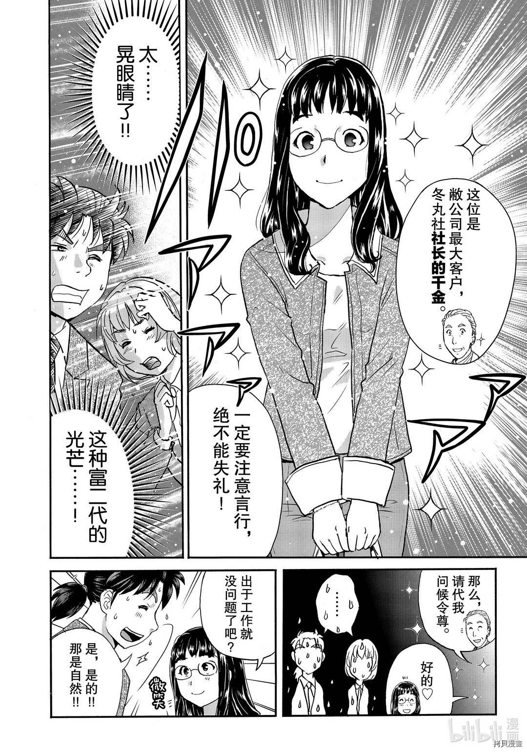 金田一37岁事件簿[拷贝漫画]韩漫全集-第71話无删减无遮挡章节图片 