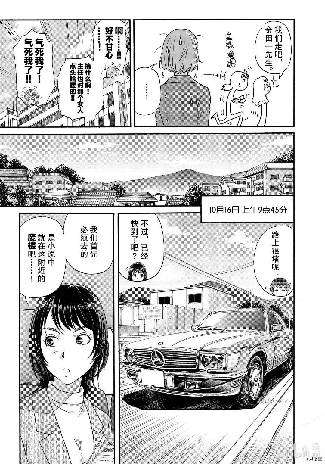 金田一37岁事件簿[拷贝漫画]韩漫全集-第71話无删减无遮挡章节图片 