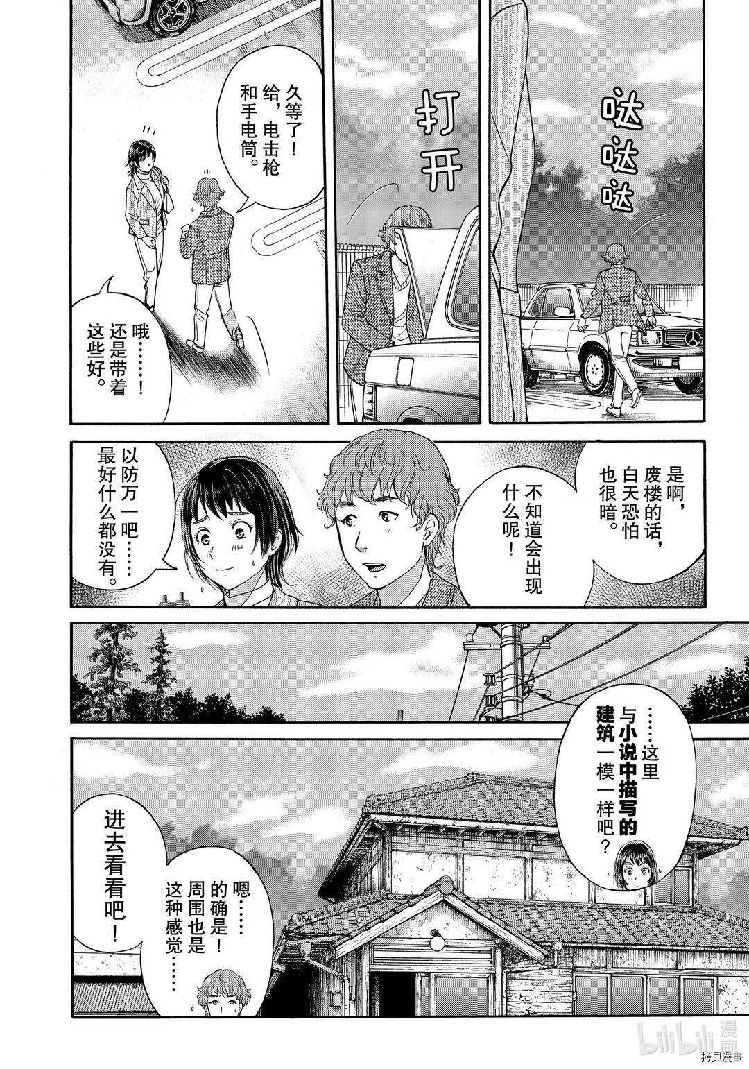 金田一37岁事件簿[拷贝漫画]韩漫全集-第71話无删减无遮挡章节图片 